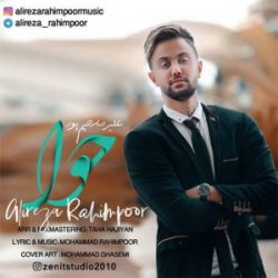 علیرضا رحیم پور حوا